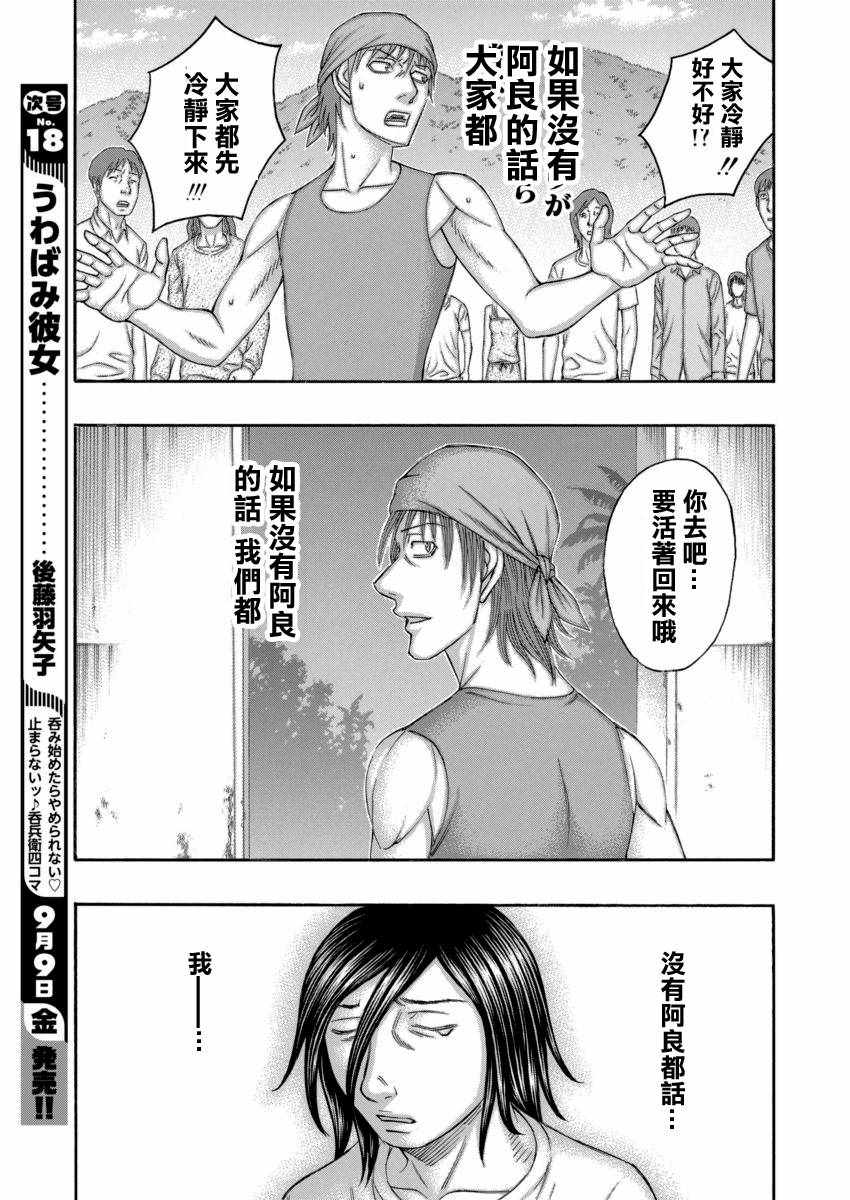 《自杀岛》漫画最新章节第168话免费下拉式在线观看章节第【10】张图片