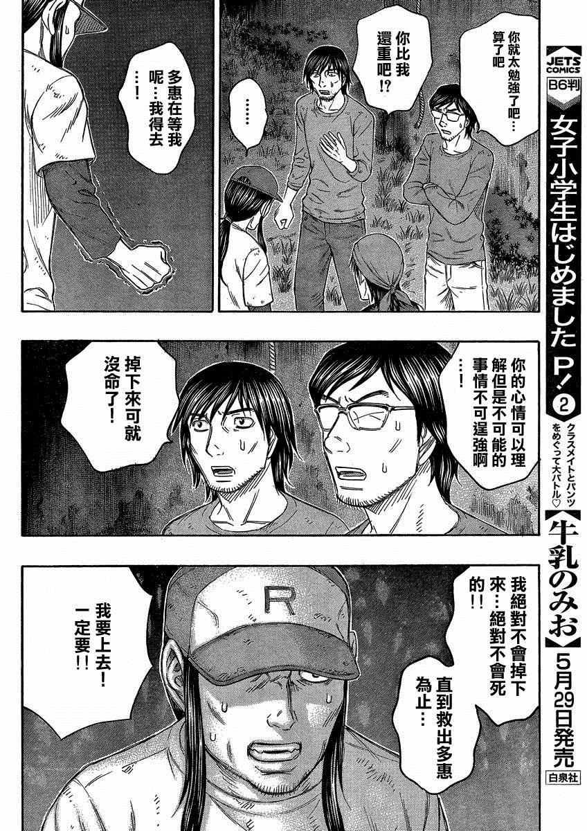 《自杀岛》漫画最新章节第141话免费下拉式在线观看章节第【19】张图片