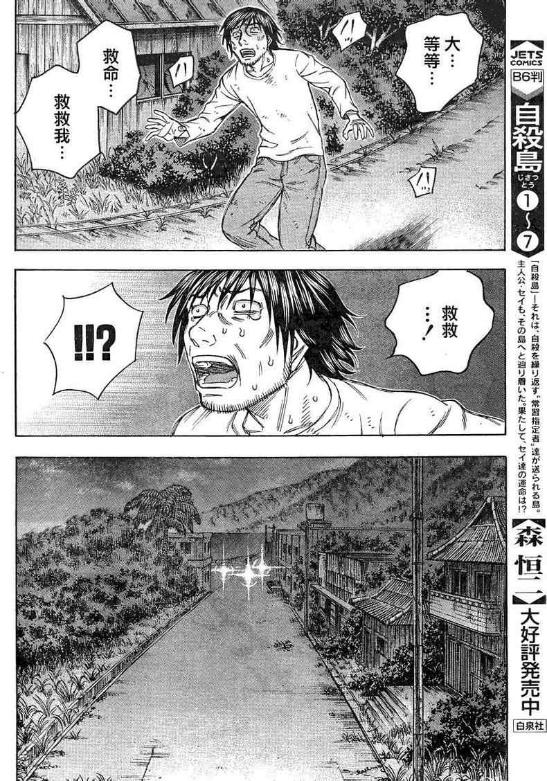 《自杀岛》漫画最新章节第84话免费下拉式在线观看章节第【16】张图片