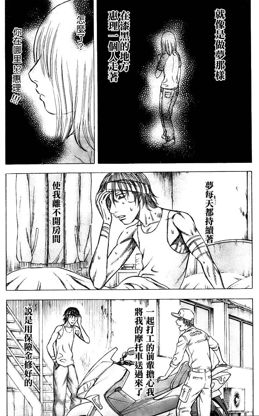 《自杀岛》漫画最新章节第27话免费下拉式在线观看章节第【5】张图片