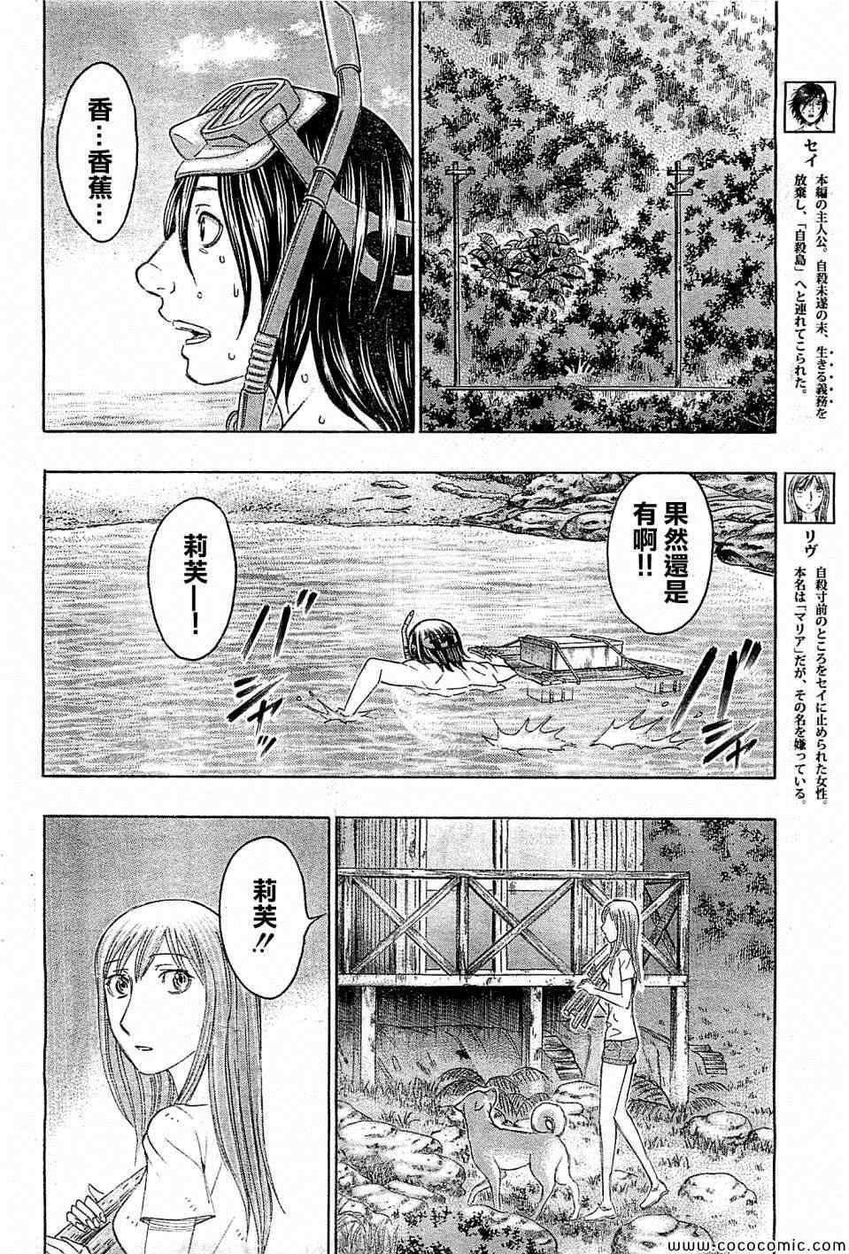 《自杀岛》漫画最新章节第111话免费下拉式在线观看章节第【9】张图片