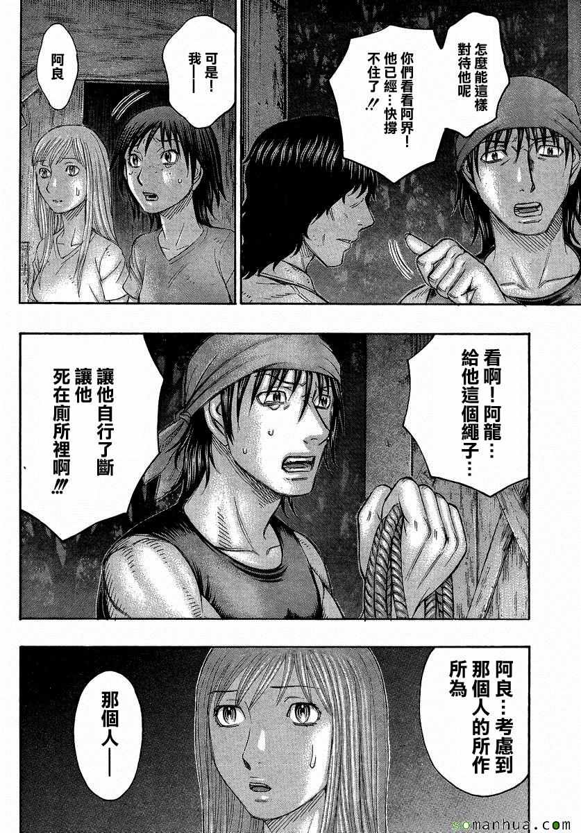 《自杀岛》漫画最新章节第159话免费下拉式在线观看章节第【14】张图片