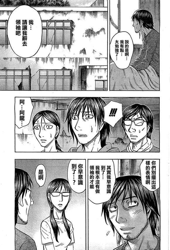 《自杀岛》漫画最新章节第96话免费下拉式在线观看章节第【13】张图片