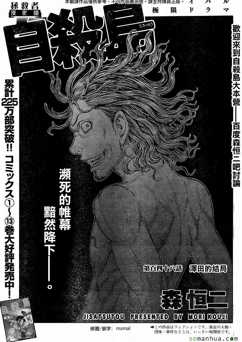 《自杀岛》漫画最新章节第148话免费下拉式在线观看章节第【1】张图片