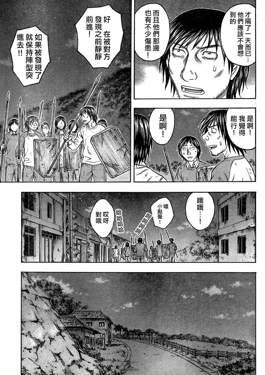 《自杀岛》漫画最新章节第83话免费下拉式在线观看章节第【13】张图片