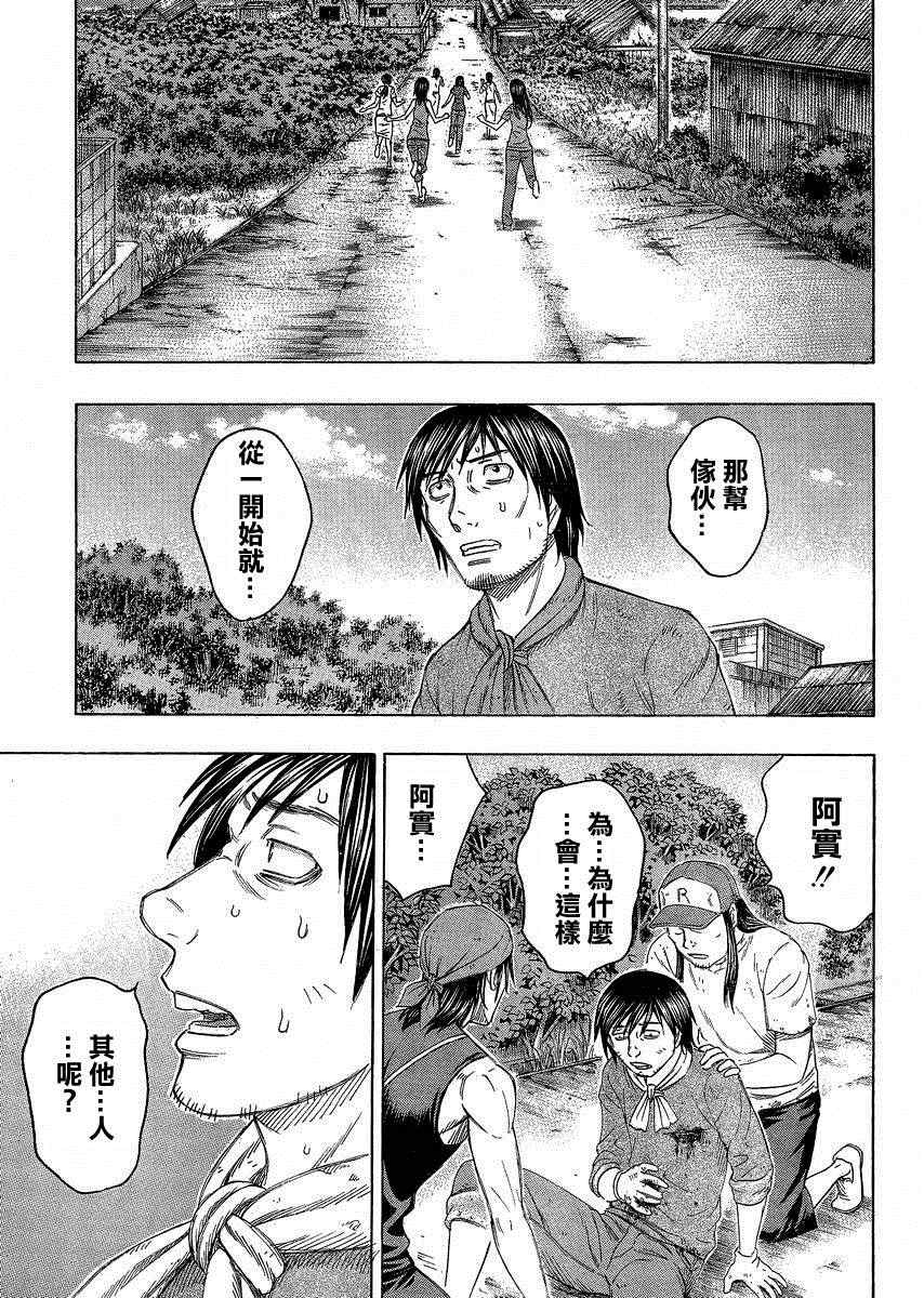 《自杀岛》漫画最新章节第120话免费下拉式在线观看章节第【18】张图片