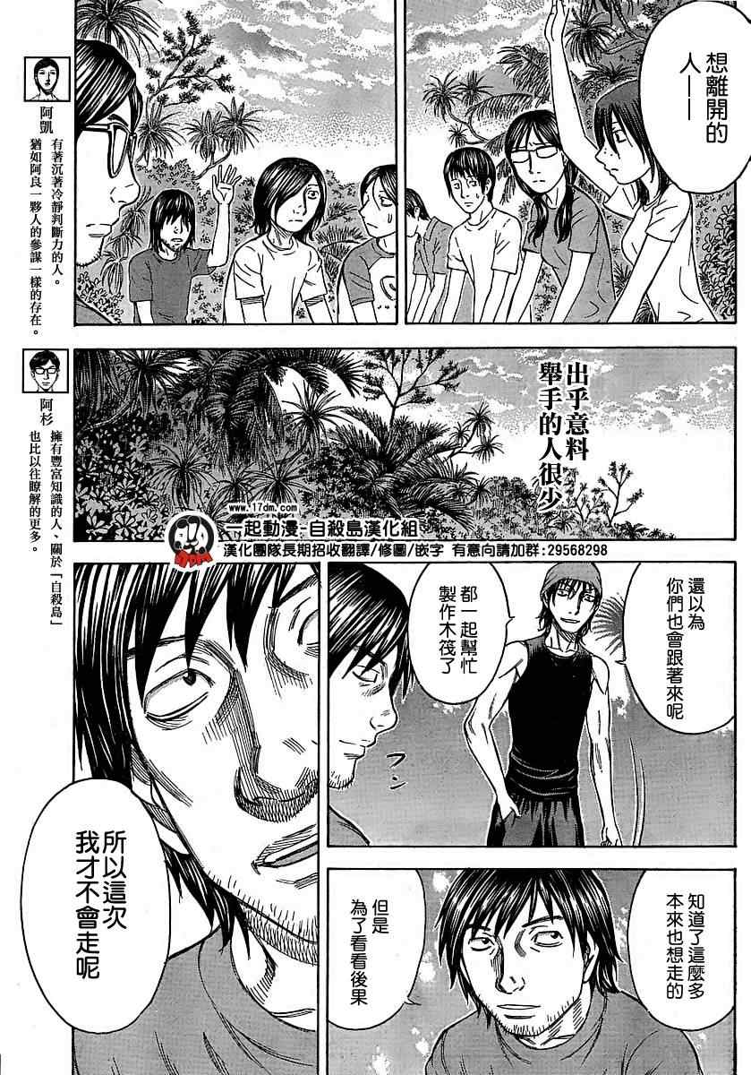 《自杀岛》漫画最新章节第26话免费下拉式在线观看章节第【7】张图片