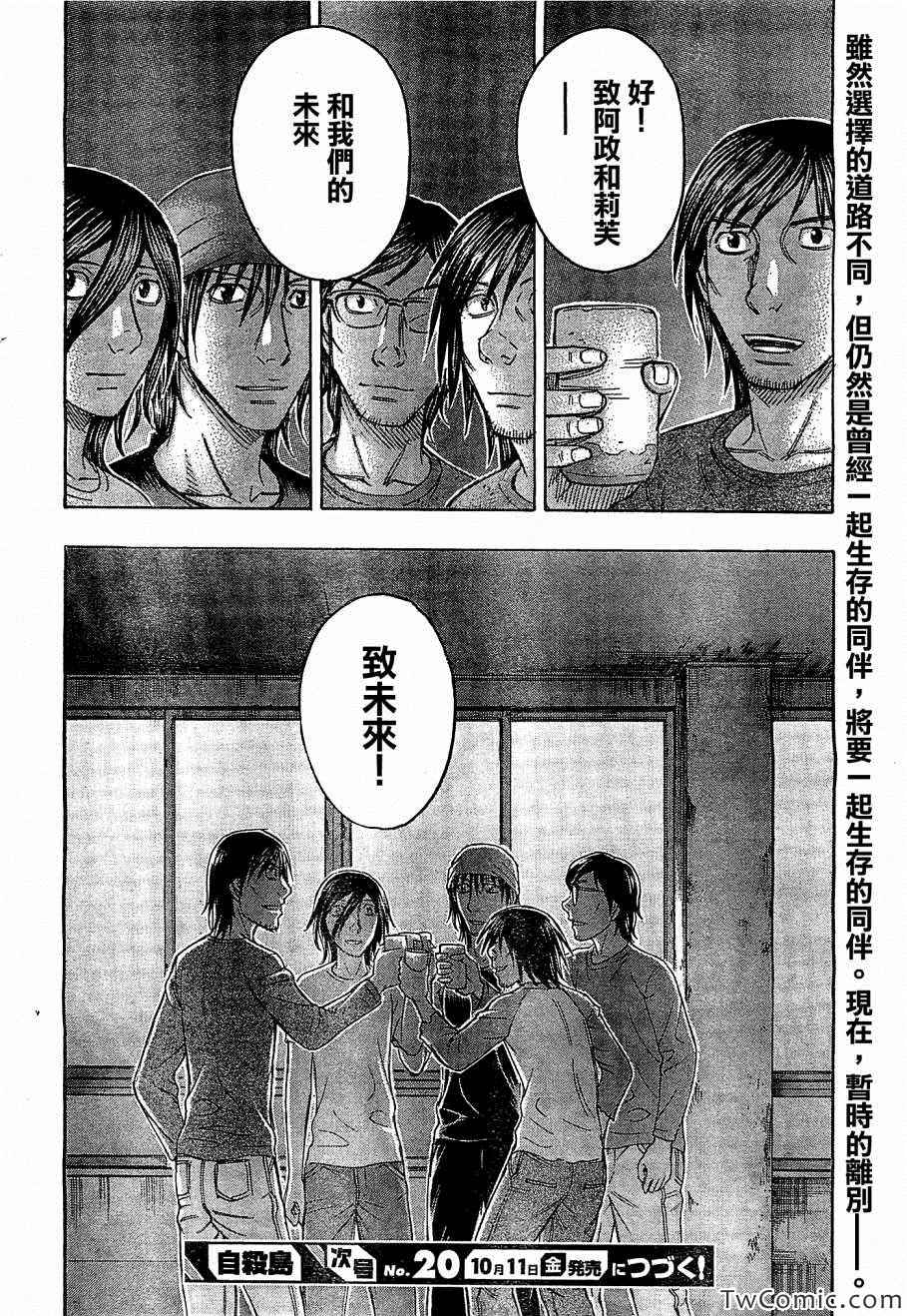 《自杀岛》漫画最新章节第107话免费下拉式在线观看章节第【21】张图片