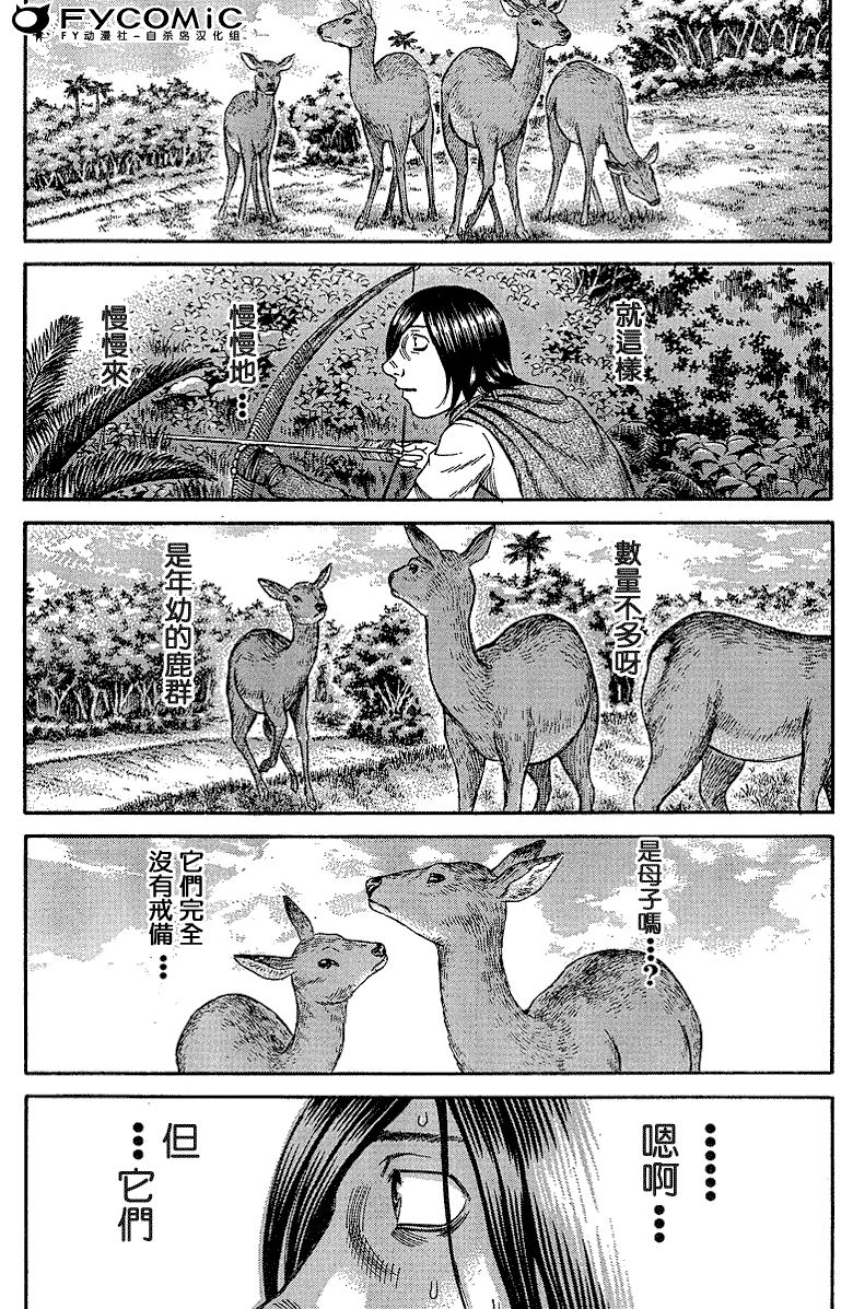 《自杀岛》漫画最新章节第18话免费下拉式在线观看章节第【9】张图片