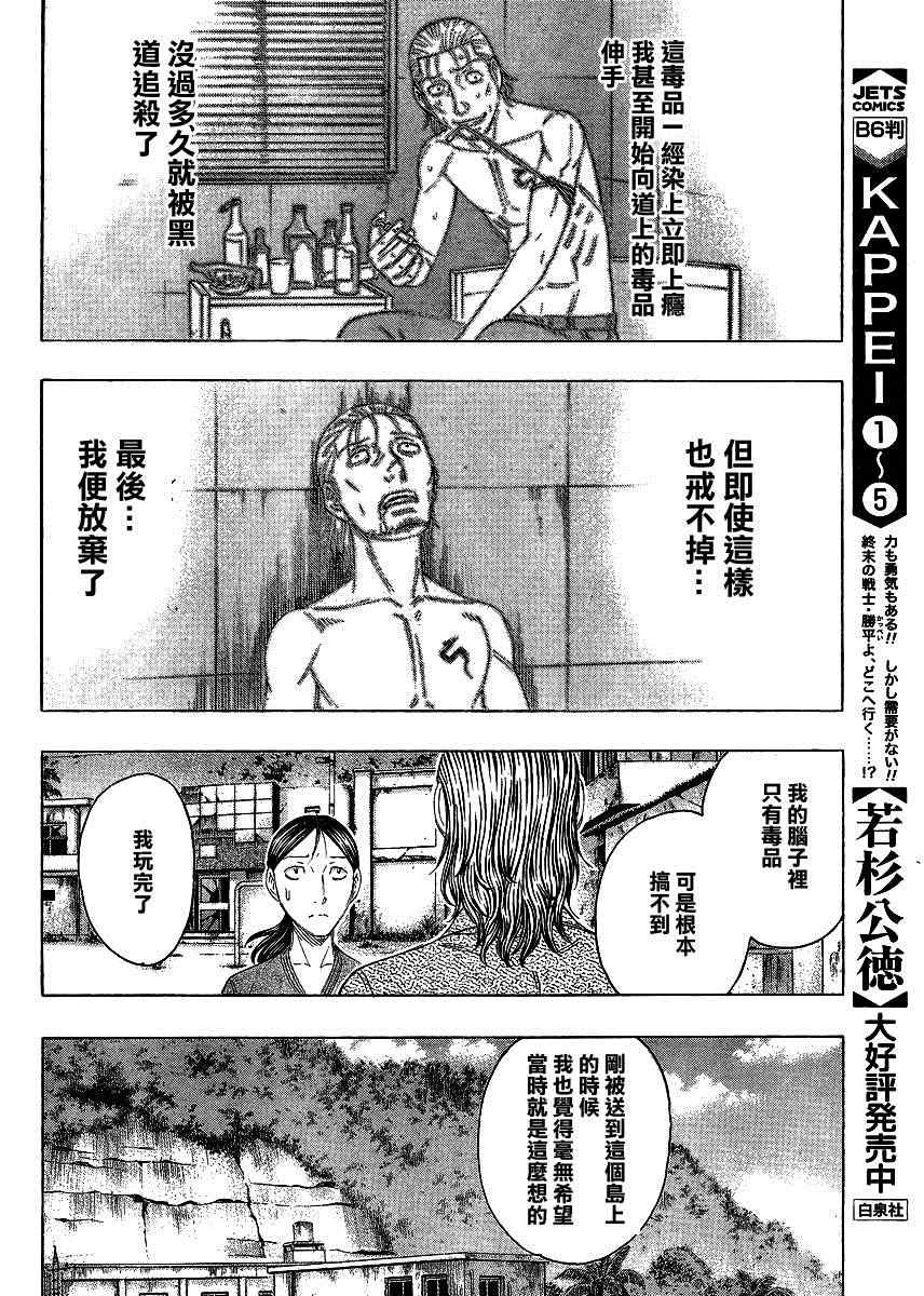 《自杀岛》漫画最新章节第122话免费下拉式在线观看章节第【12】张图片