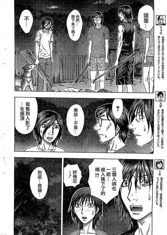 《自杀岛》漫画最新章节第93话免费下拉式在线观看章节第【4】张图片