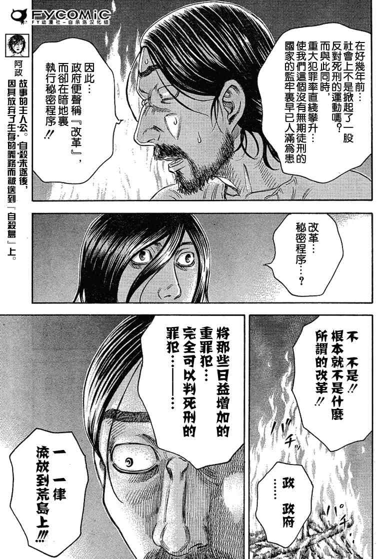 《自杀岛》漫画最新章节第21话免费下拉式在线观看章节第【4】张图片