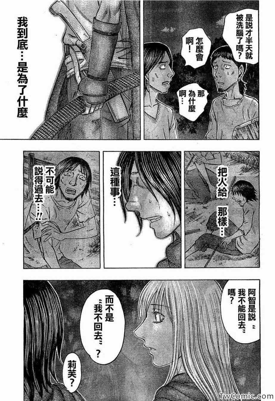 《自杀岛》漫画最新章节第103话免费下拉式在线观看章节第【18】张图片