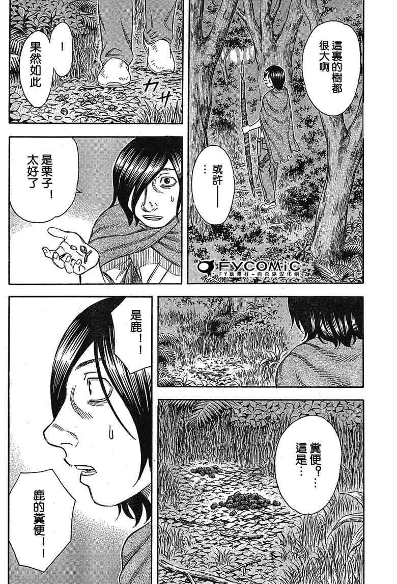 《自杀岛》漫画最新章节第17话免费下拉式在线观看章节第【8】张图片