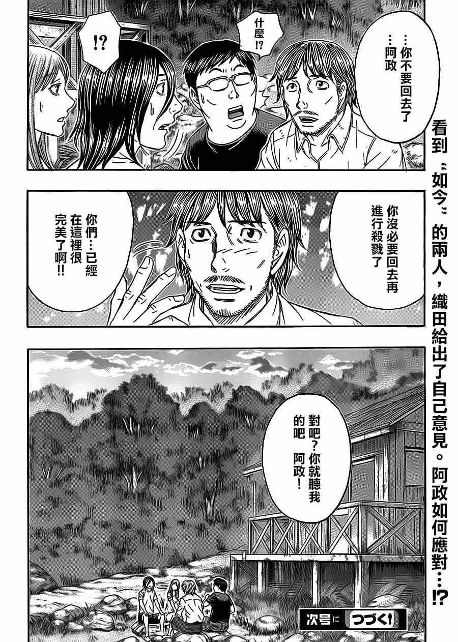 《自杀岛》漫画最新章节第129话免费下拉式在线观看章节第【21】张图片