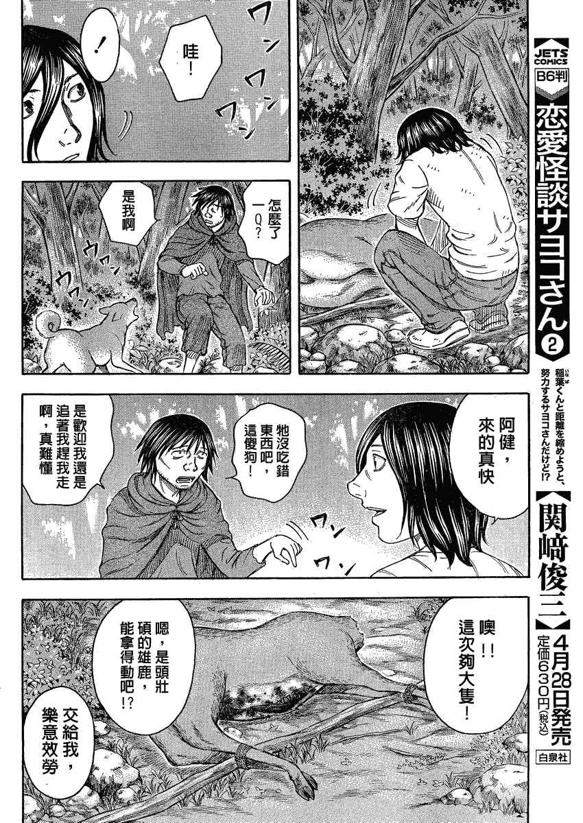 《自杀岛》漫画最新章节第57话免费下拉式在线观看章节第【15】张图片