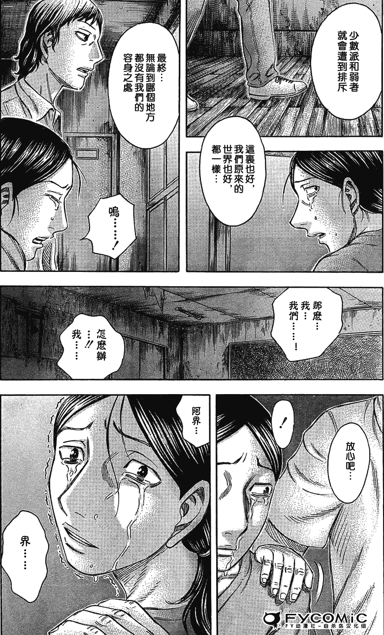 《自杀岛》漫画最新章节第42话免费下拉式在线观看章节第【18】张图片