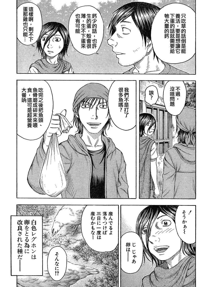 《自杀岛》漫画最新章节第61话免费下拉式在线观看章节第【7】张图片