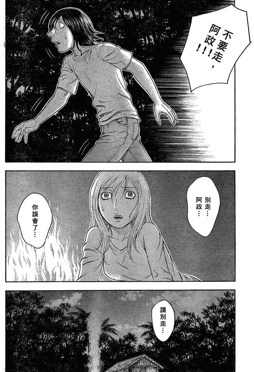 《自杀岛》漫画最新章节第58话免费下拉式在线观看章节第【16】张图片