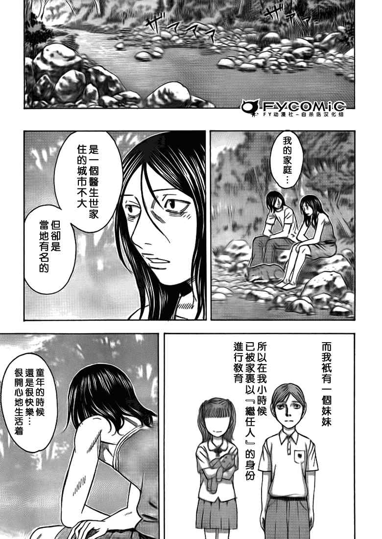 《自杀岛》漫画最新章节第48话免费下拉式在线观看章节第【12】张图片