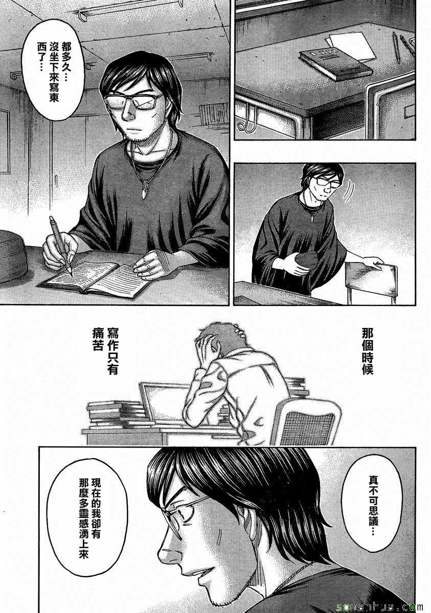 《自杀岛》漫画最新章节第157话免费下拉式在线观看章节第【15】张图片