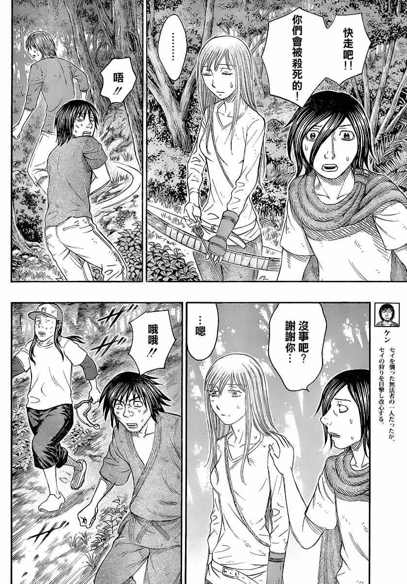 《自杀岛》漫画最新章节第135话免费下拉式在线观看章节第【4】张图片