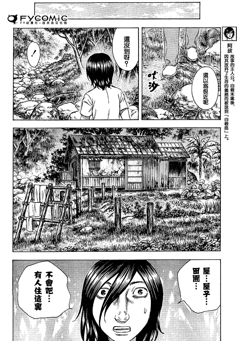 《自杀岛》漫画最新章节第20话免费下拉式在线观看章节第【4】张图片