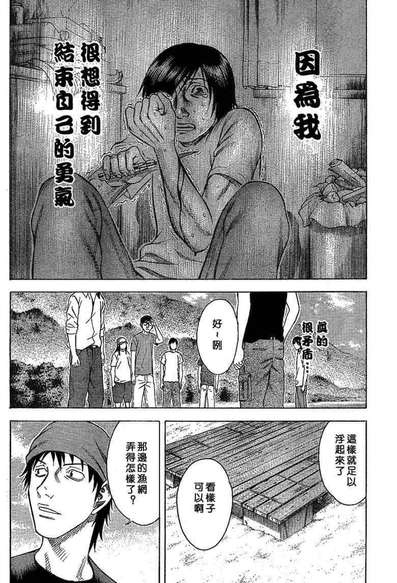 《自杀岛》漫画最新章节第5话免费下拉式在线观看章节第【12】张图片