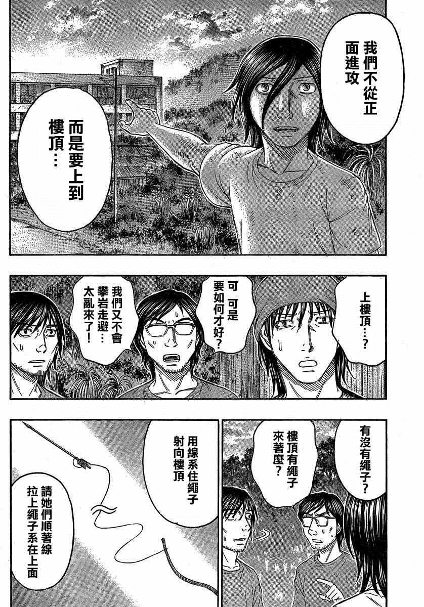 《自杀岛》漫画最新章节第140话免费下拉式在线观看章节第【18】张图片