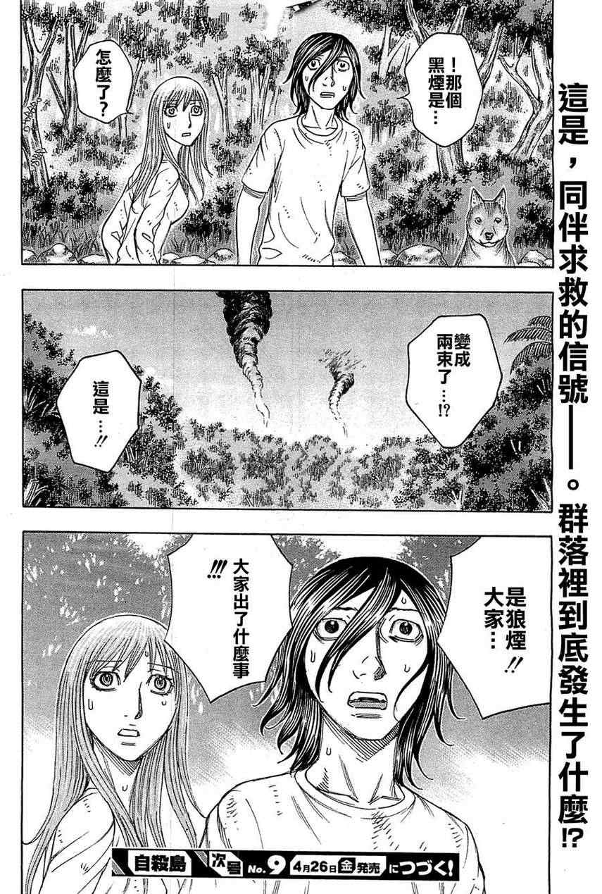 《自杀岛》漫画最新章节第98话免费下拉式在线观看章节第【20】张图片