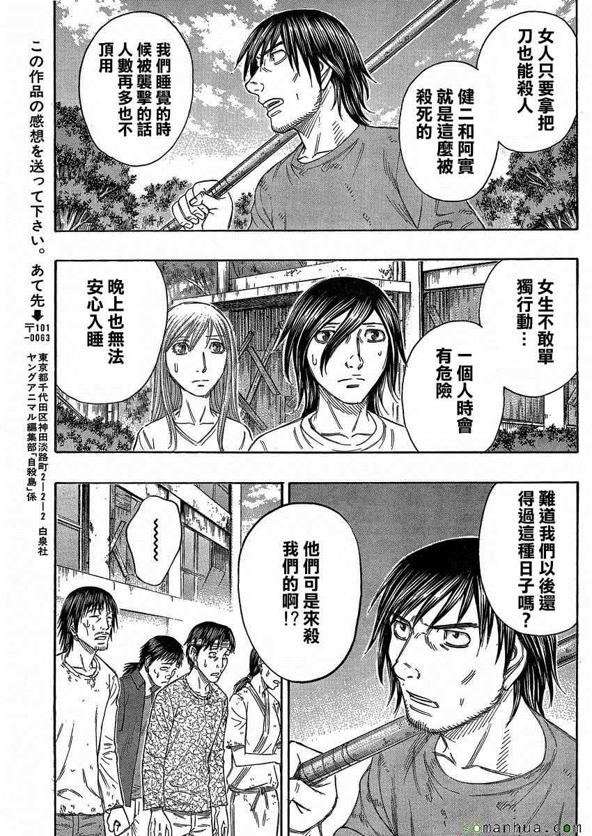 《自杀岛》漫画最新章节第148话免费下拉式在线观看章节第【19】张图片