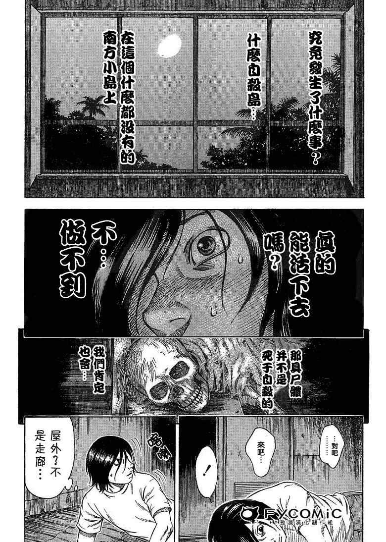 《自杀岛》漫画最新章节第3话免费下拉式在线观看章节第【11】张图片