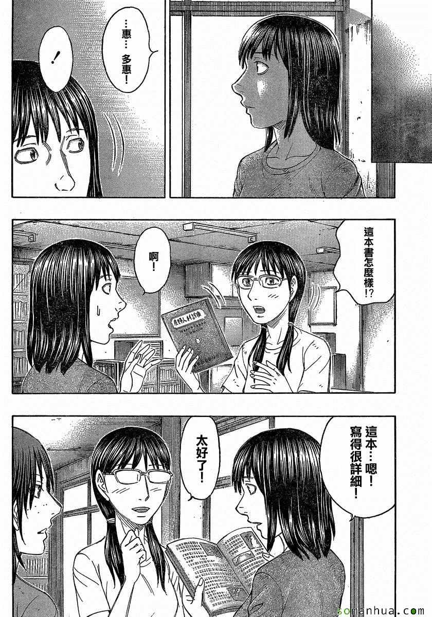 《自杀岛》漫画最新章节第151话免费下拉式在线观看章节第【7】张图片