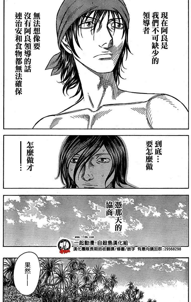 《自杀岛》漫画最新章节第26话免费下拉式在线观看章节第【3】张图片