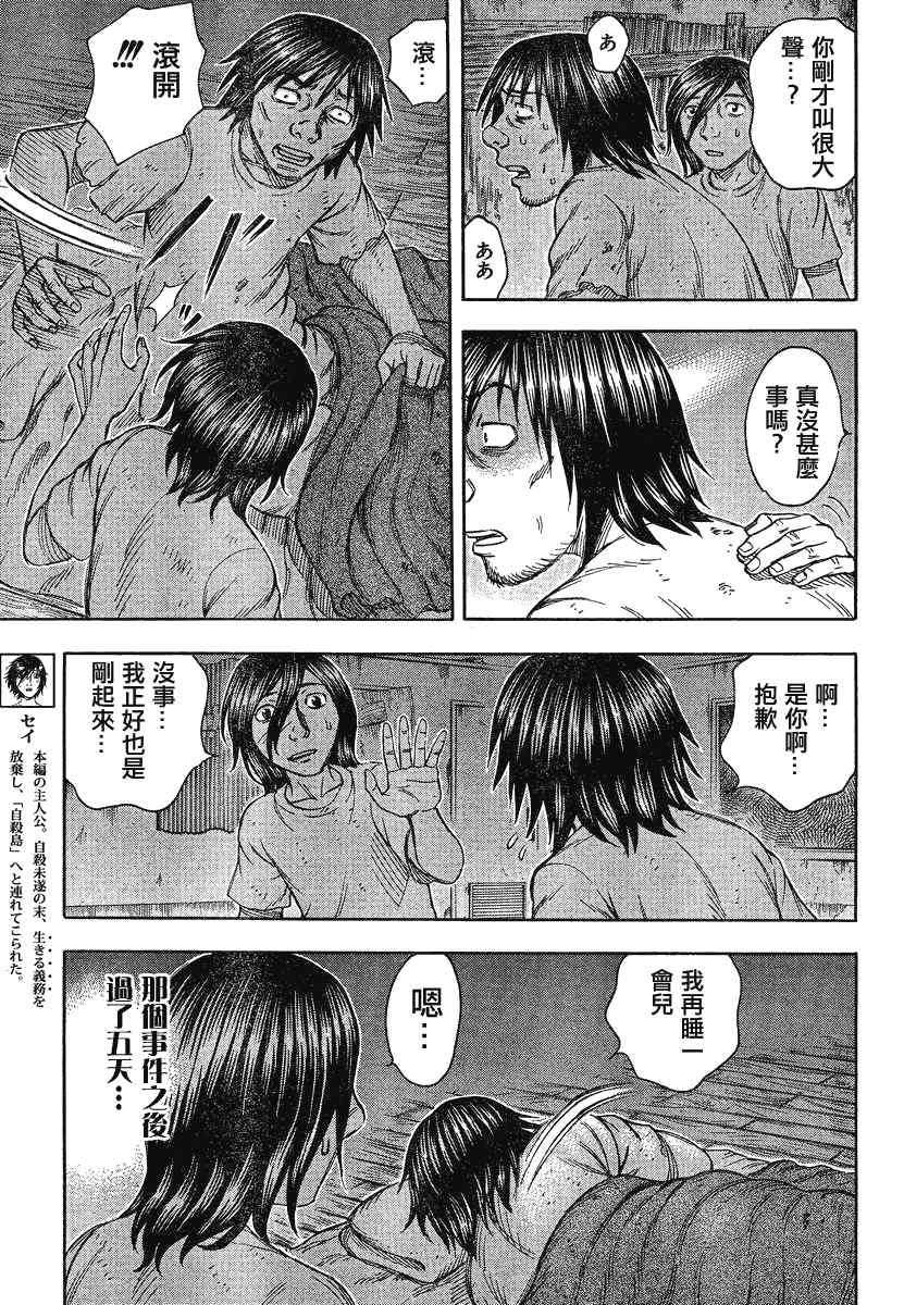 《自杀岛》漫画最新章节第65话免费下拉式在线观看章节第【5】张图片