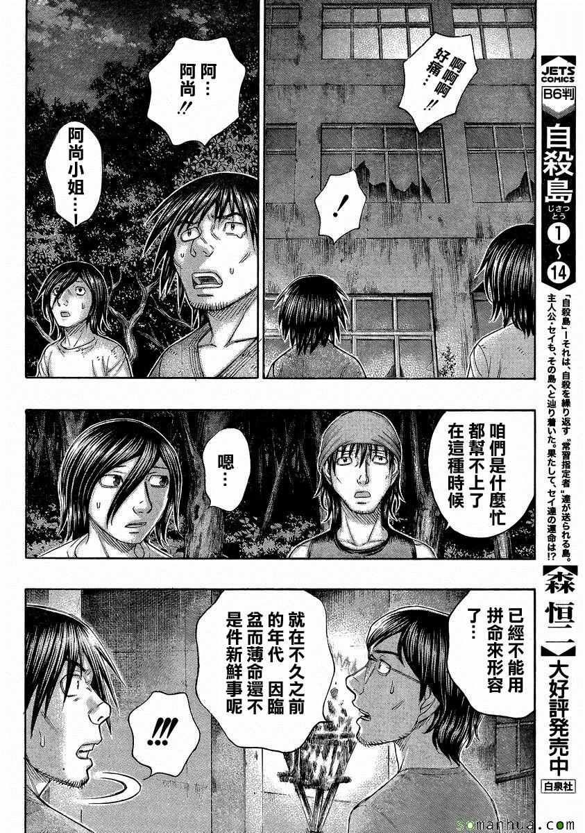 《自杀岛》漫画最新章节第153话免费下拉式在线观看章节第【10】张图片