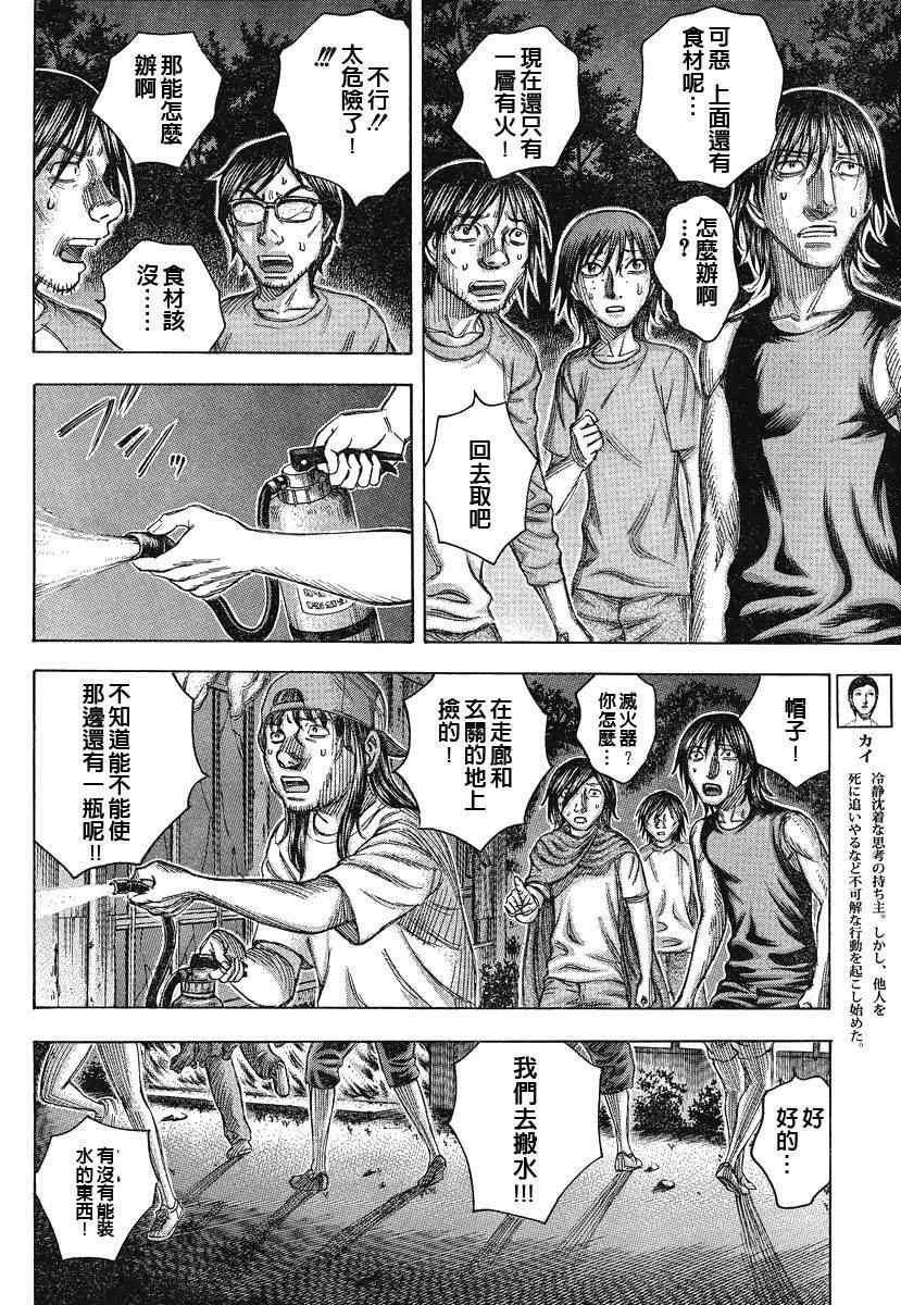 《自杀岛》漫画最新章节第69话免费下拉式在线观看章节第【4】张图片