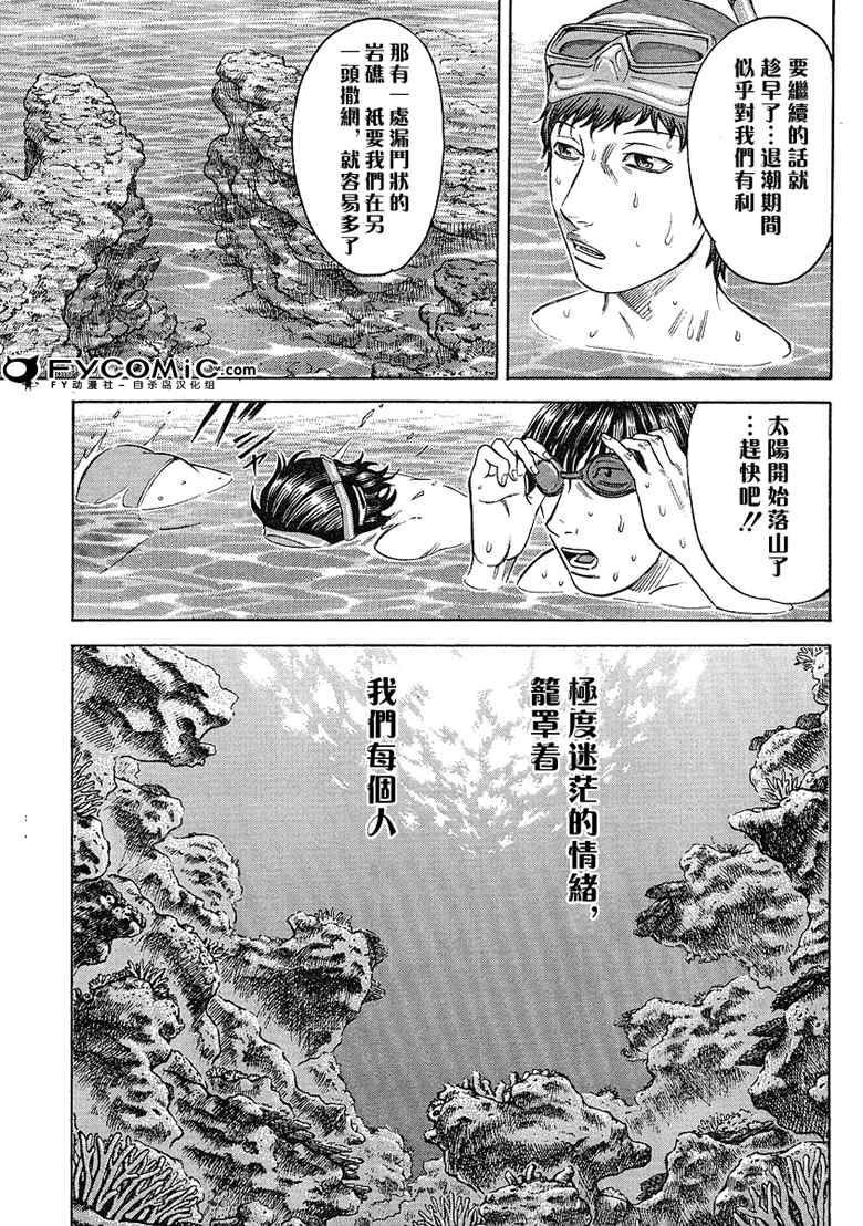 《自杀岛》漫画最新章节第6话免费下拉式在线观看章节第【17】张图片