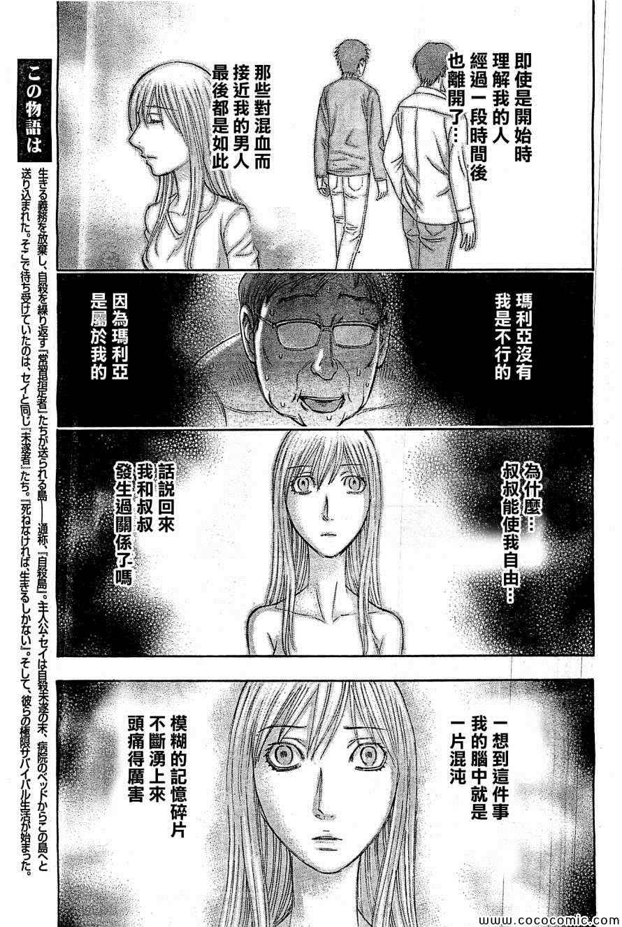 《自杀岛》漫画最新章节第113话免费下拉式在线观看章节第【7】张图片