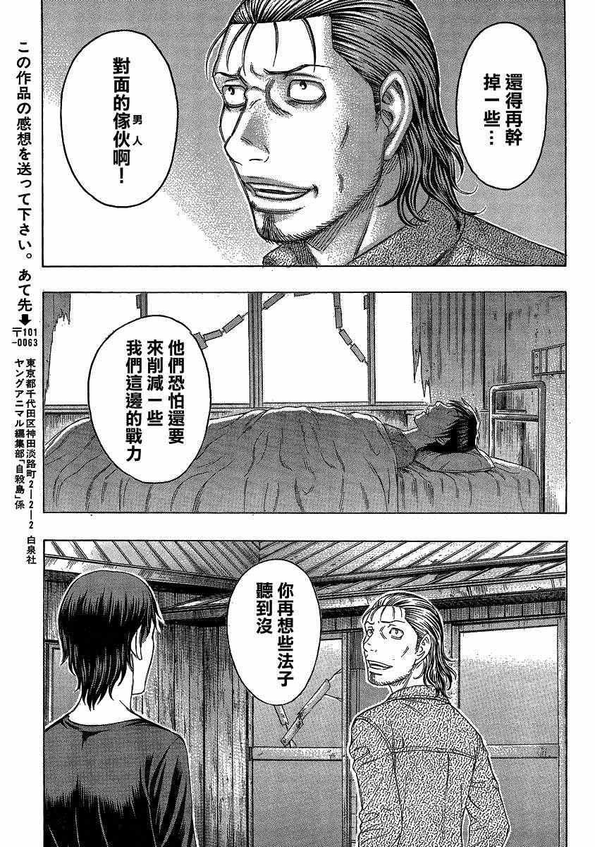 《自杀岛》漫画最新章节第121话免费下拉式在线观看章节第【19】张图片