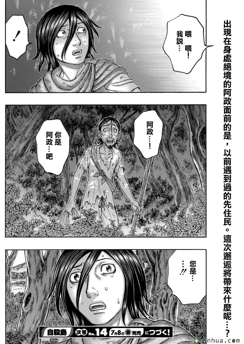 《自杀岛》漫画最新章节第164话免费下拉式在线观看章节第【21】张图片