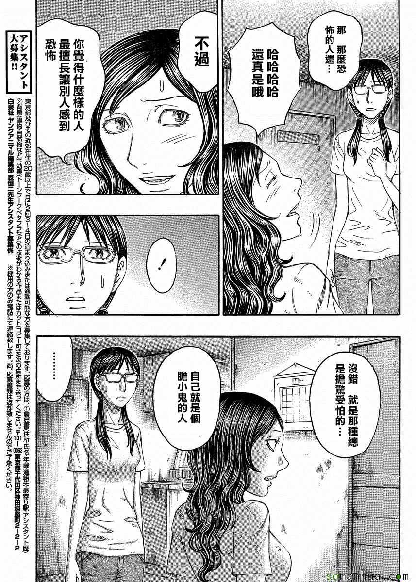 《自杀岛》漫画最新章节第150话免费下拉式在线观看章节第【5】张图片