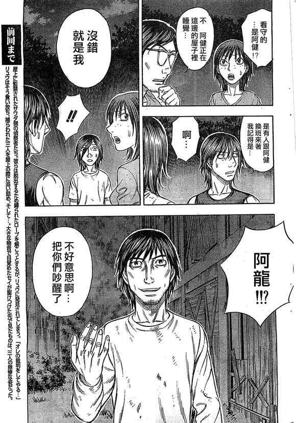 《自杀岛》漫画最新章节第93话免费下拉式在线观看章节第【5】张图片