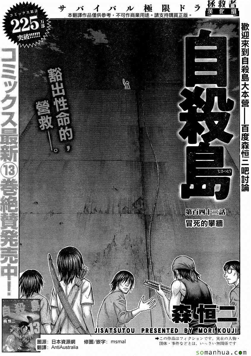 《自杀岛》漫画最新章节第142话免费下拉式在线观看章节第【1】张图片