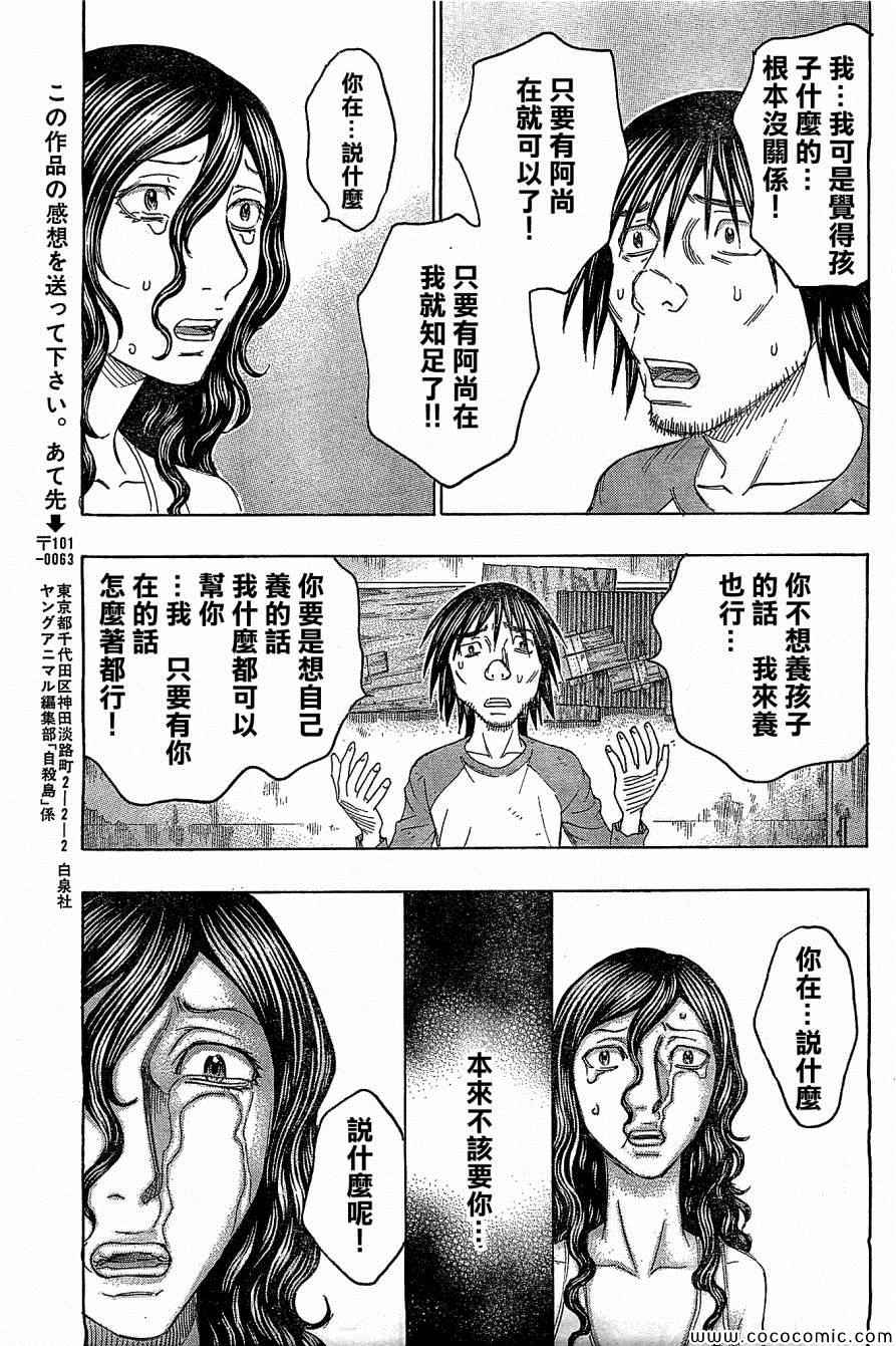 《自杀岛》漫画最新章节第117话免费下拉式在线观看章节第【17】张图片