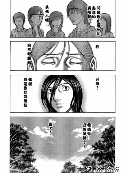 《自杀岛》漫画最新章节第49话免费下拉式在线观看章节第【7】张图片