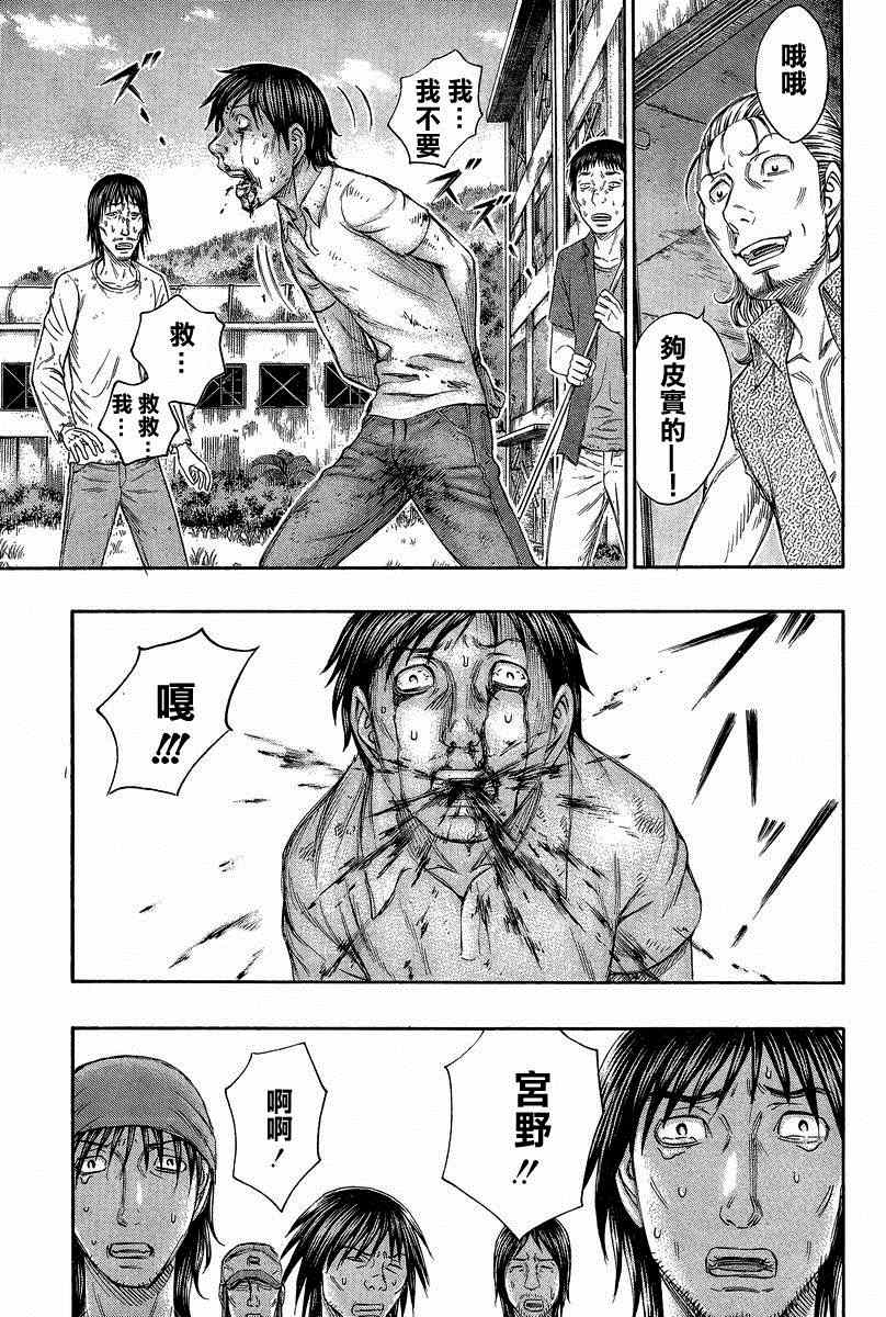 《自杀岛》漫画最新章节第139话免费下拉式在线观看章节第【9】张图片