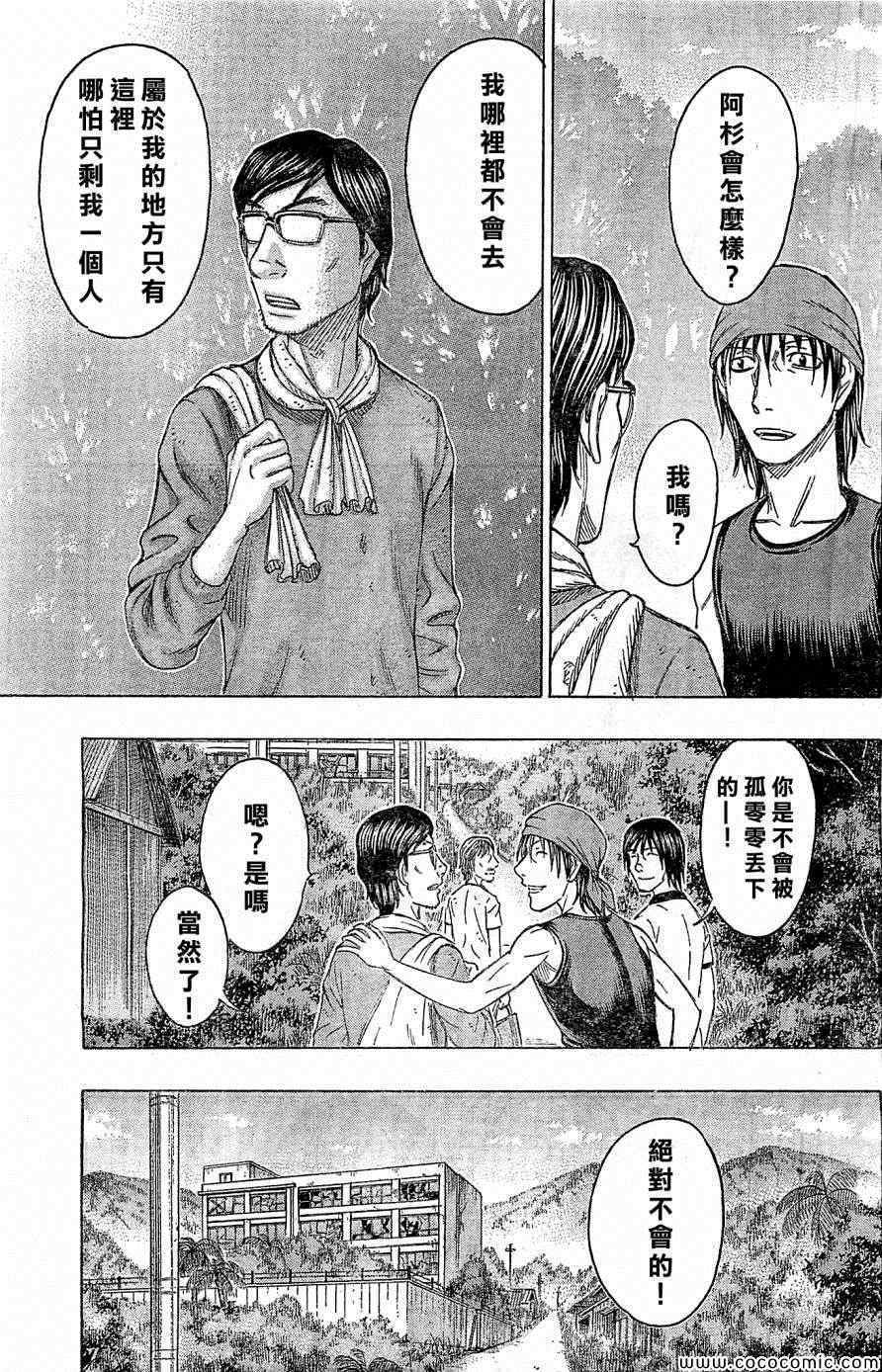 《自杀岛》漫画最新章节第118话免费下拉式在线观看章节第【5】张图片