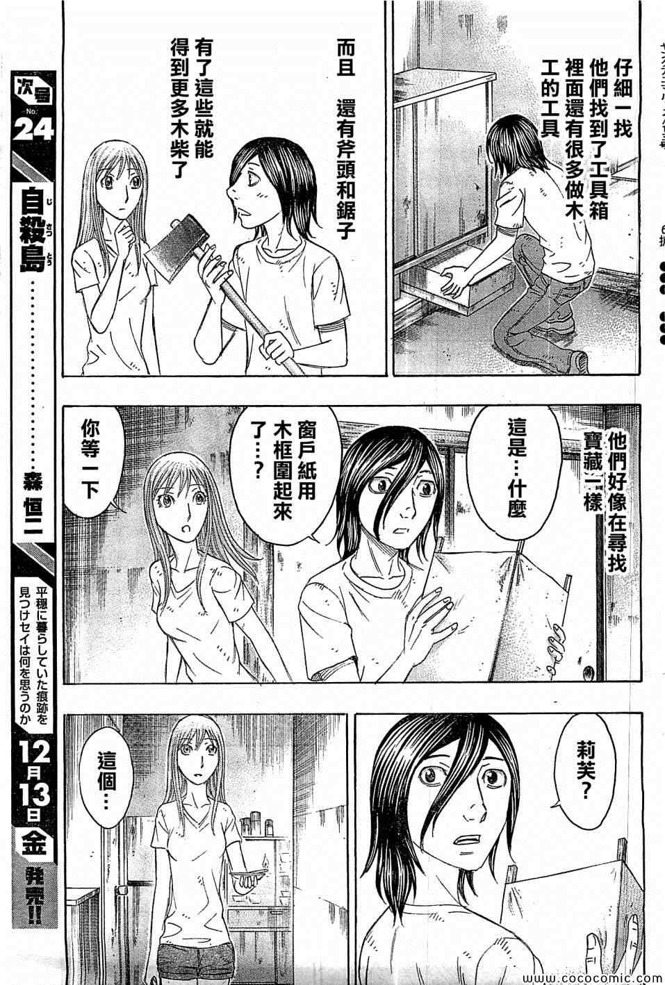 《自杀岛》漫画最新章节第111话免费下拉式在线观看章节第【18】张图片