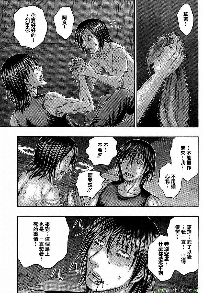 《自杀岛》漫画最新章节第160话免费下拉式在线观看章节第【9】张图片